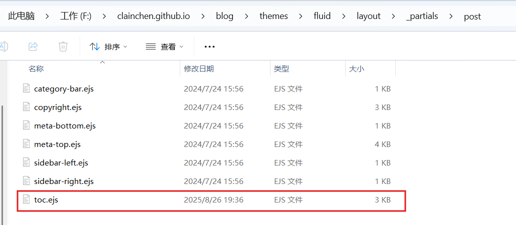 toc-ejs文件所在位置